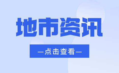 天津南开区春季高考报名条件
