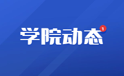 天津渤海职业技术学院春季高考志愿填报和录取规则