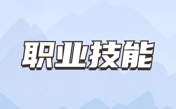 天津2023年春季高考技能测试考试时间