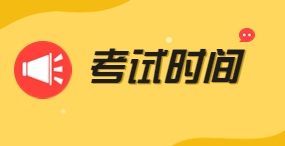天津春季高考考试时间