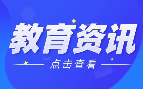 天津春季高考相关知识