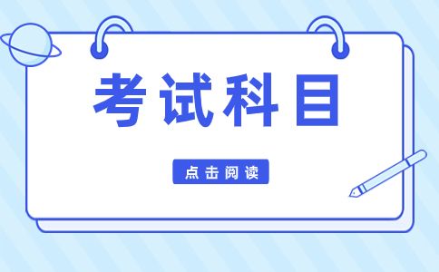 2024年天津春季高考考试内容