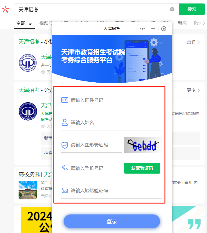 天津春季高考成绩查询流程图