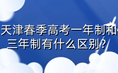 天津春季高考